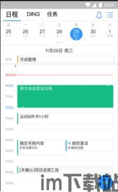 skype和钉钉比较,跨平台沟通工具的全面对比(图3)