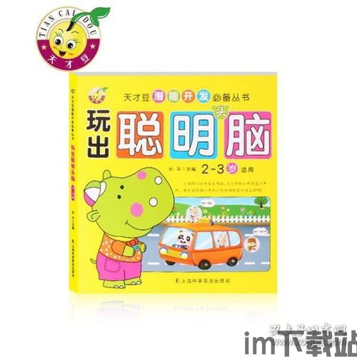 全脑开发专注力训练 (图1) 全脑开发专注力训练 (图1)