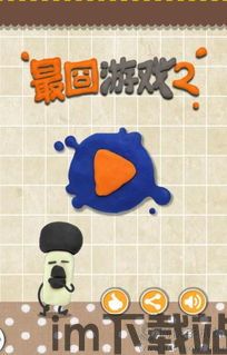 最囧游戏2 (图1) 最囧游戏2 (图1)