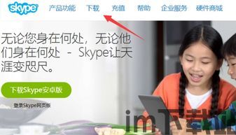 skype里选择,跨越时空的沟通桥梁(图2)