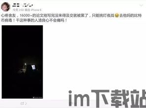 比特币病毒微博话题,微博热议如何防范与应对(图3)
