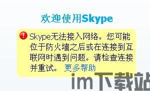 skype如何接入,轻松实现即时通讯与视频通话(图1)
