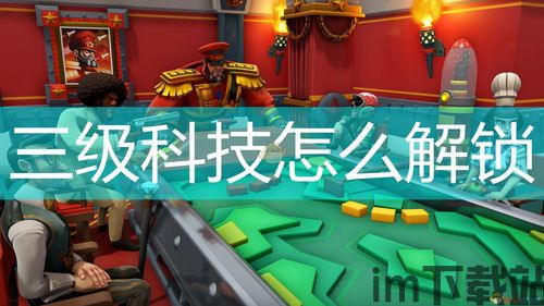 邪恶天才2解锁五级,开启全新冒险篇章(图3)