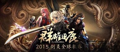 剑灵道聚城,探寻东方奇幻世界的传奇之旅(图2)