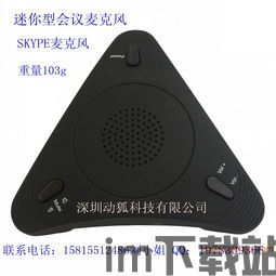 skype会议视频话筒,高效沟通的得力助手(图1)