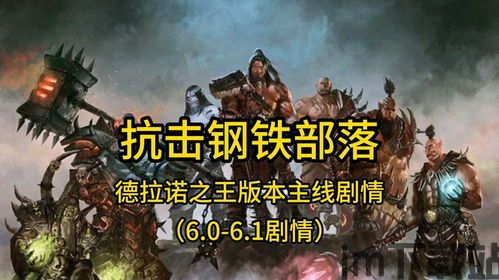 德拉诺之王剧情,暗影崛起与荣耀之战(图3) 德拉诺之王剧情,暗影崛起与荣耀之战(图3)
