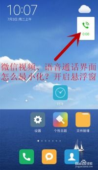 skype视频通话声音哪里开,声音来源的奥秘解析(图1)