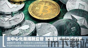 比特币变黑,揭秘加密货币世界的暗流涌动(图2)