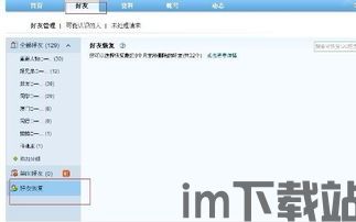 skype如何查找已经删除的好友,Skype找回已删除好友指南(图3)