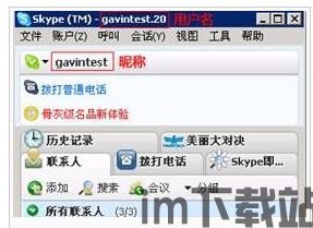 skype名字怎么取,探寻名字背后的故事(图1) skype名字怎么取,探寻名字背后的故事(图1)