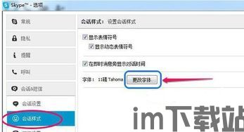 skype默认什么字体,Skype默认字体下的沟通艺术(图1) skype默认什么字体,Skype默认字体下的沟通艺术(图1)