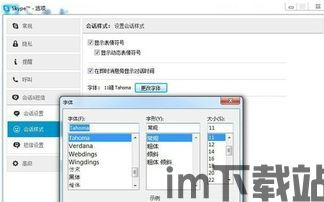 skype默认什么字体,Skype默认字体下的沟通艺术(图3) skype默认什么字体,Skype默认字体下的沟通艺术(图3)