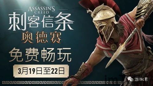 刺客信条奥德赛可游玩,刺客信条奥德赛冒险之旅(图3) 刺客信条奥德赛可游玩,刺客信条奥德赛冒险之旅(图3)