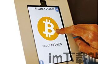 人民银行 比特币交易(图2) 人民银行 比特币交易(图2)