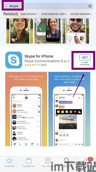 skype苹果版安装包,轻松实现全球即时沟通(图1) skype苹果版安装包,轻松实现全球即时沟通(图1)
