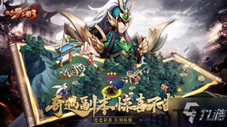 放开那三国3设定,英雄豪杰争霸天下(图2) 放开那三国3设定,英雄豪杰争霸天下(图2)