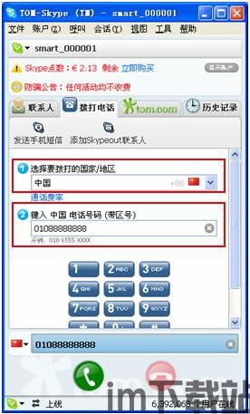 skype对方看不到我电话,对方为何看不到我的电话号码?揭秘解决之道(图1) skype对方看不到我电话,对方为何看不到我的电话号码?揭秘解决之道(图1)