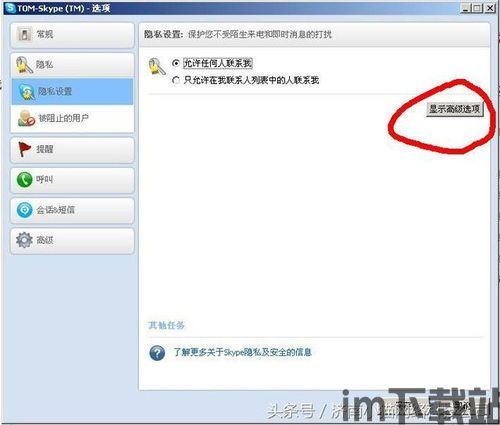 skype对话软件,跨越时空的沟通桥梁(图3) skype对话软件,跨越时空的沟通桥梁(图3)