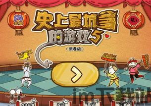 史上最坑爹的游戏5中文版下载官方正版 (图1)