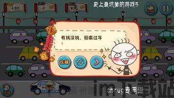 史上最坑爹的游戏5中文版下载官方正版 (图2)