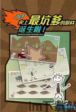 史上最坑爹的游戏16 (图1)