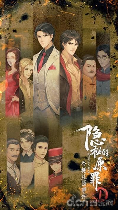 隐秘的原罪5免广告 (图1) 隐秘的原罪5免广告 (图1)