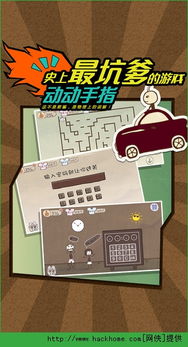 史上最坑爹的游戏16 (图2) 史上最坑爹的游戏16 (图2)