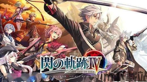 闪之轨迹4正版打盗版dlc,正版与盗版DLC对比解析(图1) 闪之轨迹4正版打盗版dlc,正版与盗版DLC对比解析(图1)