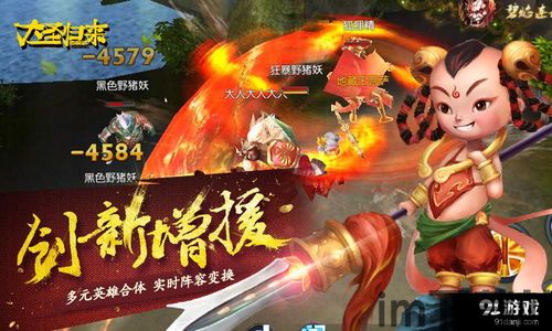 西游记之大圣归来手游下载 (图2) 西游记之大圣归来手游下载 (图2)