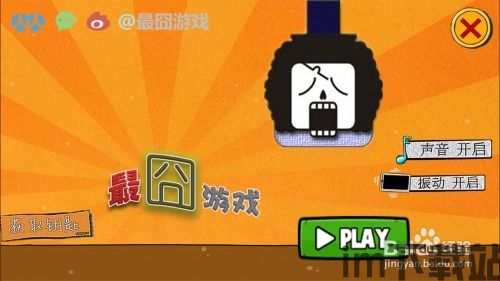 最囧游戏3 (图1) 最囧游戏3 (图1)