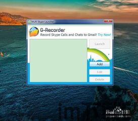 skype多账号一起,一网打尽(图1)