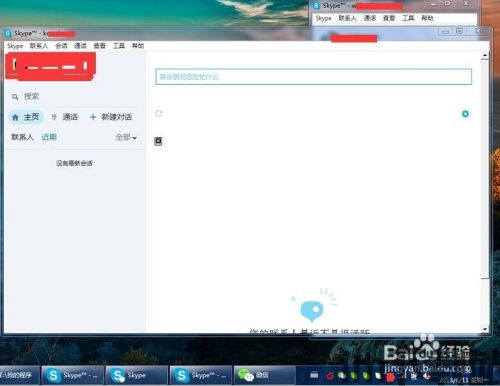 skype多账号一起,一网打尽(图2)