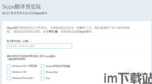 skype翻译预览,沟通无极限(图1)