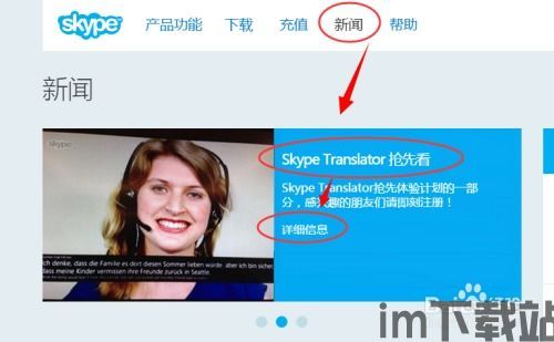 skype翻译预览,沟通无极限(图3)