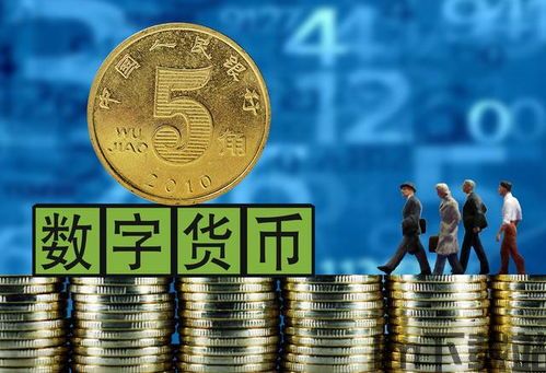 中国数字货币如何加密,加密技术背后的创新与安全(图3) 中国数字货币如何加密,加密技术背后的创新与安全(图3)