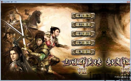 三国群英传私服(图1)