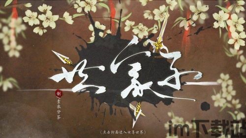 蝶梦文字游戏下载 (图1)