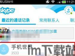 skype可以发语音消息吗,轻松发送语音信息新体验(图3)