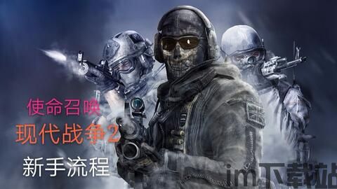 使命召唤6特别,再创辉煌(图3) 使命召唤6特别,再创辉煌(图3)