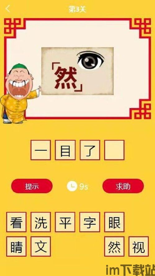 猜成语游戏,解锁智慧之门(图2)