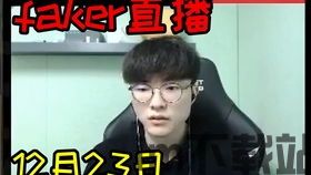 FAKER小炮表情包 (图3) FAKER小炮表情包 (图3)