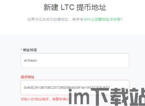 转了btc到imtoken,轻松实现资产安全转移与便捷管理(图1) 转了btc到imtoken,轻松实现资产安全转移与便捷管理(图1)