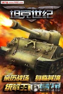 战地坦克手游 (图2) 战地坦克手游 (图2)