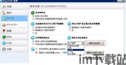 skype删除对方,告别不再联系的人(图2) skype删除对方,告别不再联系的人(图2)