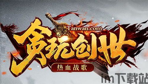 天启行动游戏下载安卓版 (图2) 天启行动游戏下载安卓版 (图2)