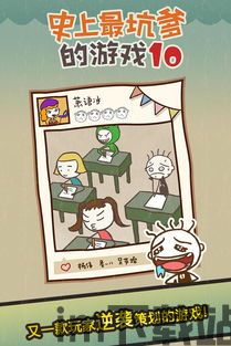 史上最坑爹的游戏16 (图1) 史上最坑爹的游戏16 (图1)