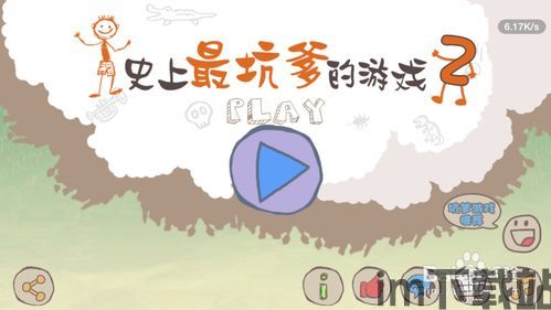 史上最坑爹的游戏16 (图3) 史上最坑爹的游戏16 (图3)