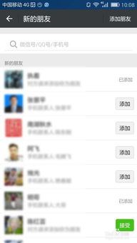 skype手机版怎样接受好友,轻松接受好友邀请教程(图3) skype手机版怎样接受好友,轻松接受好友邀请教程(图3)
