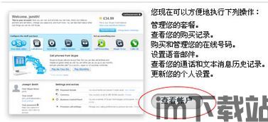 skype如何取消自动续费,避免不必要的费用(图3) skype如何取消自动续费,避免不必要的费用(图3)