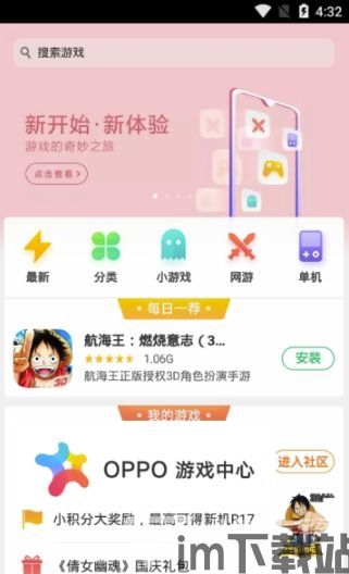 oppo游戏中心安装最新版 (图3) oppo游戏中心安装最新版 (图3)